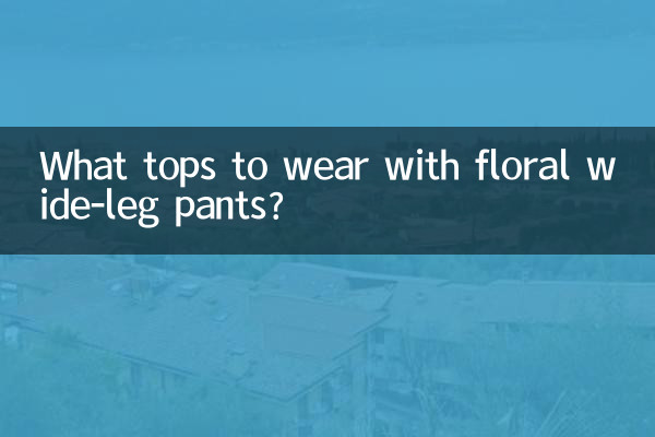 Какие топы носить с широкими брюками с цветочным принтом?