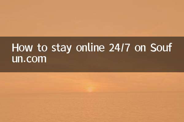 怎么在搜房网上全天在线