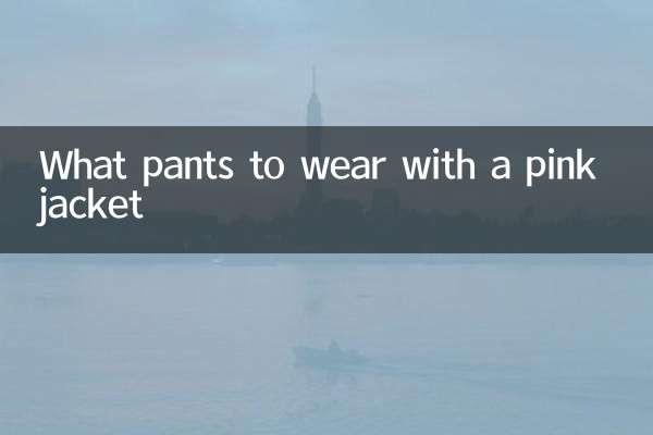 핑크색 재킷에 어떤 바지를 입을까요?