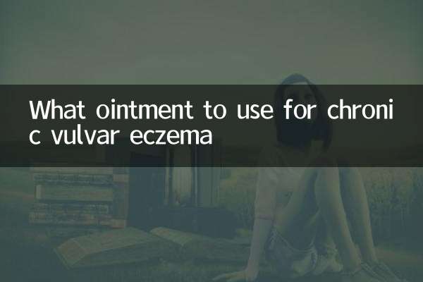 만성 외음부 습진에 사용할 연고
