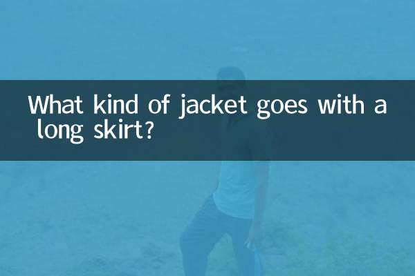 چه نوع ژاکتی با دامن بلند می آید؟
