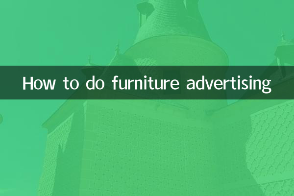 家具廣告怎麼做