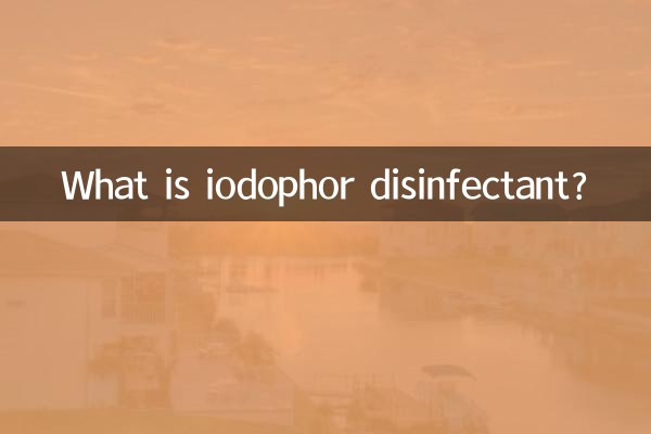आयोडोफोर कीटाणुनाशक क्या है?