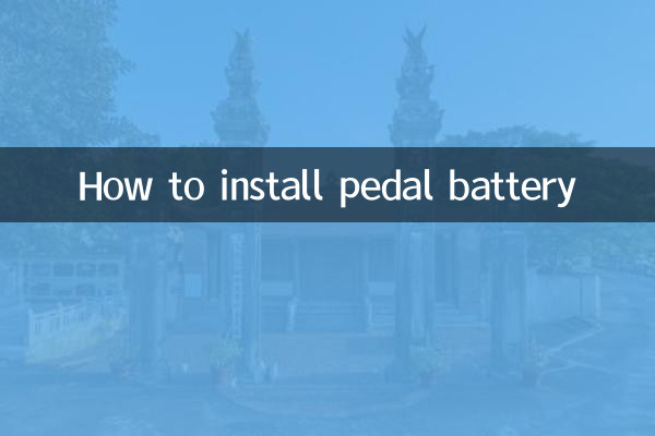 Как установить педальный аккумулятор