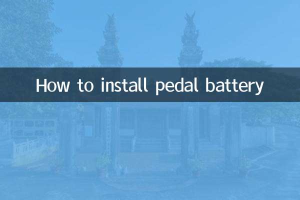 Как установить педальный аккумулятор