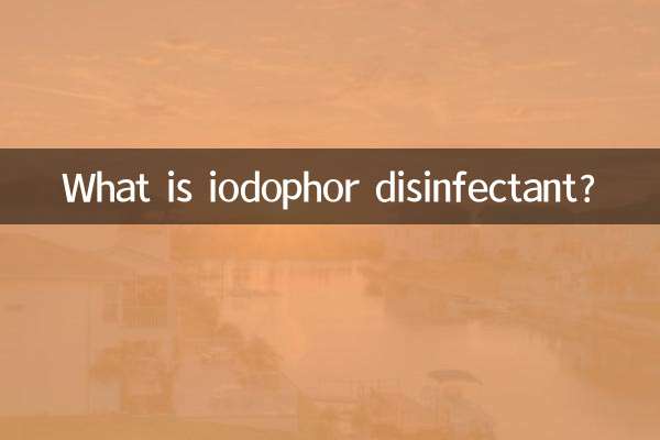 आयोडोफोर कीटाणुनाशक क्या है?