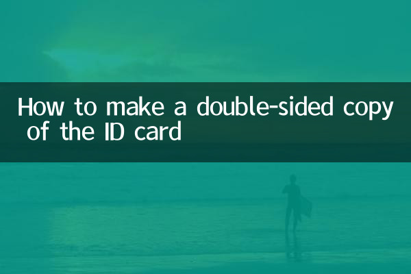 आईडी कार्ड की दो तरफा कॉपी कैसे बनाएं