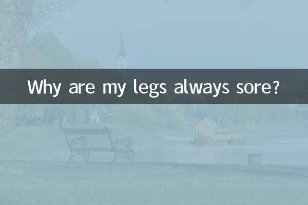 मेरे पैरों में हमेशा दर्द क्यों रहता है?