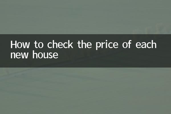 چگونه قیمت هر خانه جدید را بررسی کنیم