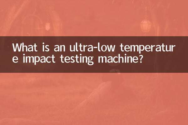 একটি অতি-নিম্ন তাপমাত্রা প্রভাব পরীক্ষার মেশিন কি?