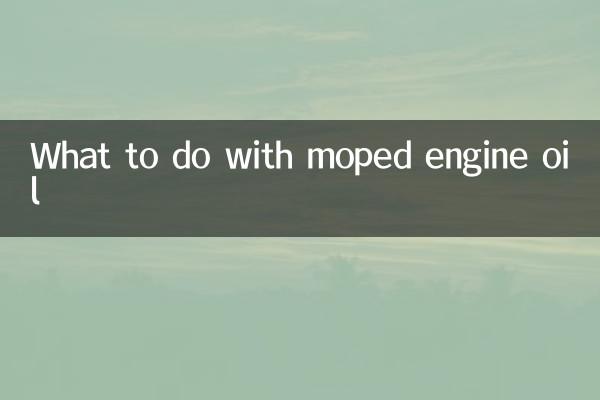 오토바이 엔진 오일로 무엇을 해야 할까요?