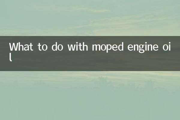 মোপেড ইঞ্জিন তেল দিয়ে কী করবেন