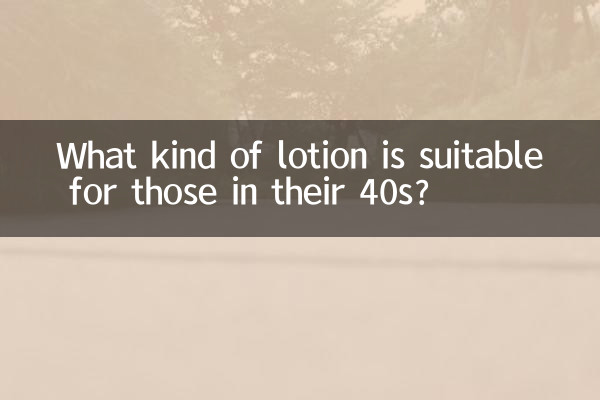 Какой лосьон подойдет тем, кому за 40?