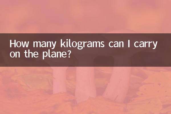 كم كيلو جرامًا يمكنني حمله على متن الطائرة؟