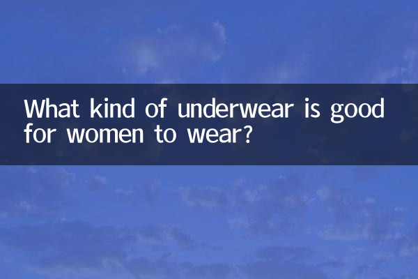 چه نوع لباس زیر برای خانم ها مناسب است؟