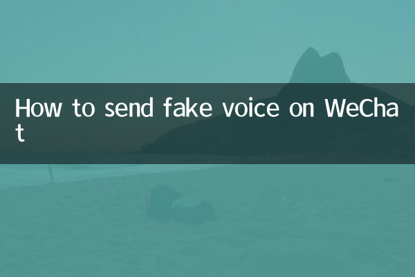 WeChat पर नकली आवाज कैसे भेजें