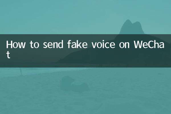 WeChat पर नकली आवाज कैसे भेजें