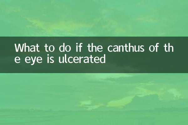 眼角が潰瘍になった場合の対処法