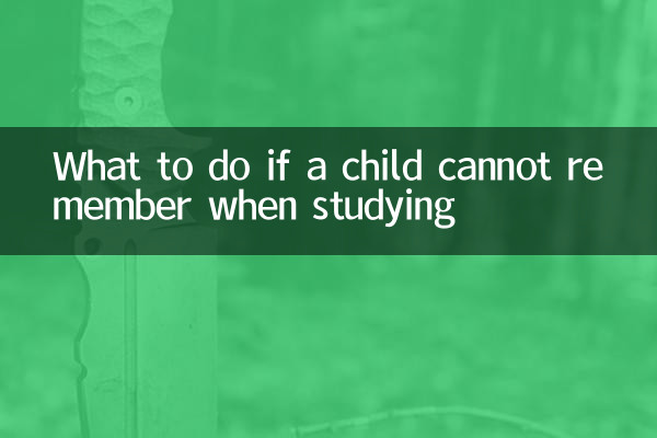What to do if a child cannot remember when studying