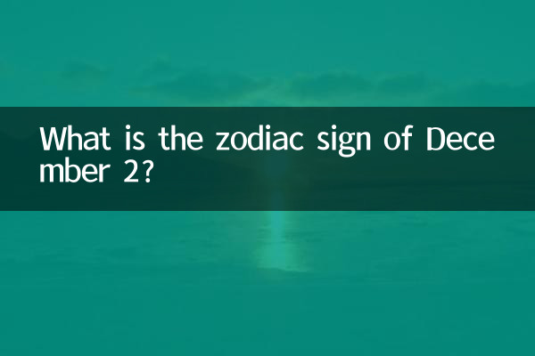 What is the zodiac sign of December 2?