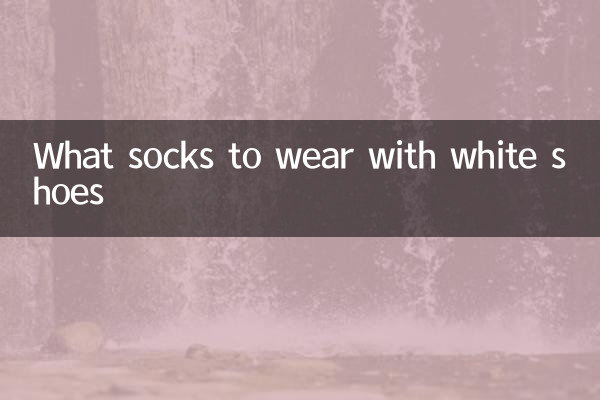 What socks to wear with white shoes