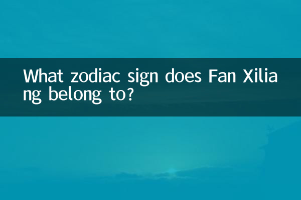 What zodiac sign does Fan Xiliang belong to?