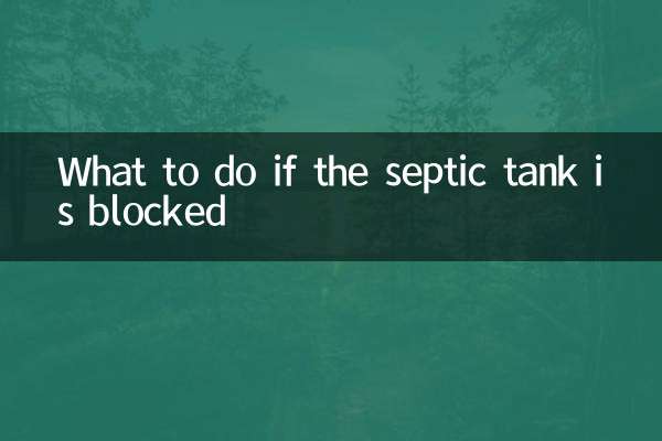 What to do if the septic tank is blocked