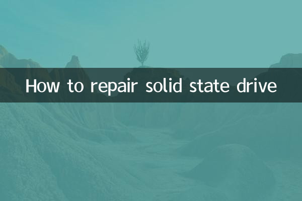 ソリッド ステート ドライブを修復する方法