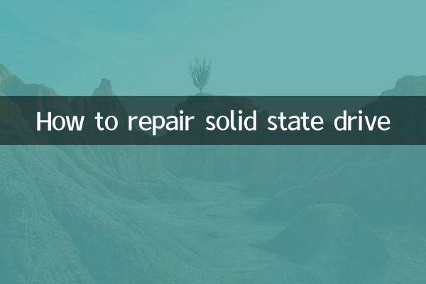 ソリッド ステート ドライブを修復する方法