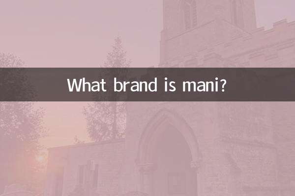 ما هي العلامة التجارية ماني؟