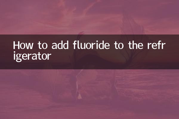 Как добавить фтор в холодильник
