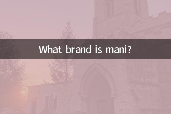 Мани какой марки?