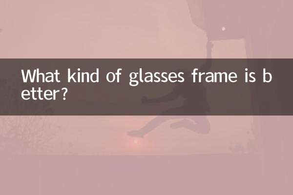 کس طرح کے شیشے کا فریم بہتر ہے؟