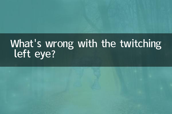 تکان خوردن چشم چپ چه مشکلی دارد؟