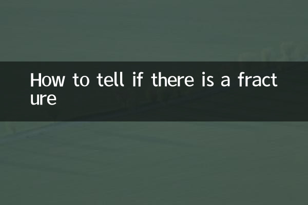 怎么判断有没有骨折