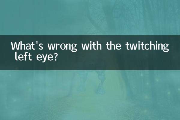 تکان خوردن چشم چپ چه مشکلی دارد؟