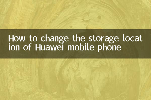 হুয়াওয়ে মোবাইল ফোনের স্টোরেজ লোকেশন কীভাবে পরিবর্তন করবেন
