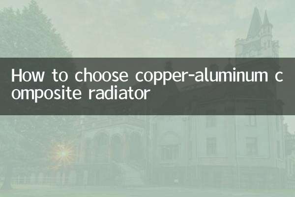 نحوه انتخاب رادیاتور کامپوزیت مس و آلومینیوم