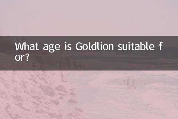 ما هو العمر المناسب لغولدليون؟
