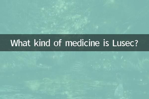 लूसेक किस प्रकार की दवा है?