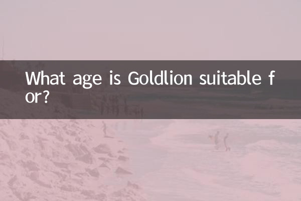 Для какого возраста подходит Goldlion?