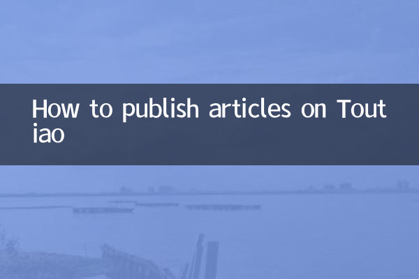 কিভাবে Toutiao নিবন্ধ প্রকাশ