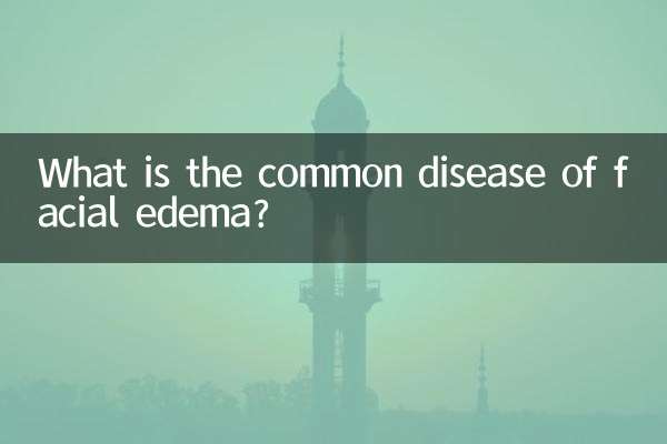 Что является распространенным заболеванием отеков лица?