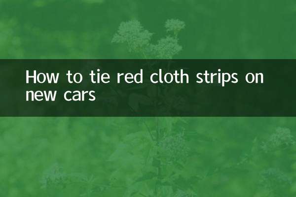 Как завязать красные тканевые полоски на новых машинах