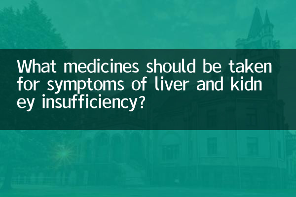 ¿Qué medicamentos se deben tomar para los síntomas de insuficiencia hepática y renal?