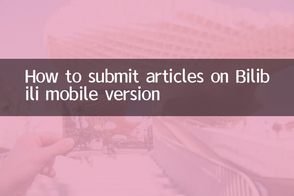 كيفية إرسال المقالات على نسخة الجوال Bilibili