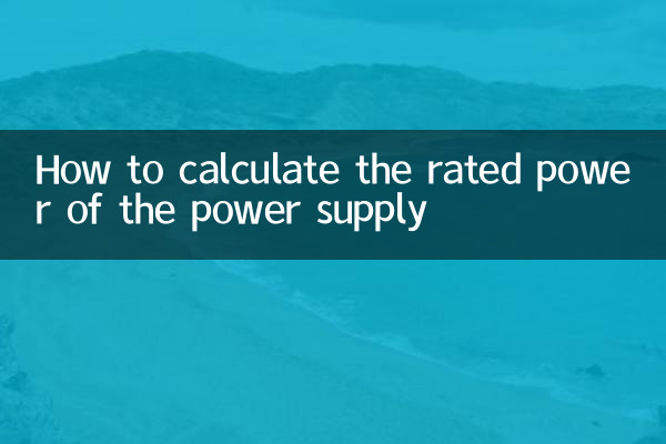 Как рассчитать номинальную мощность блока питания