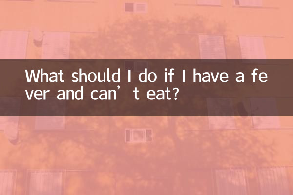 Что делать, если у меня жар и я не могу есть?