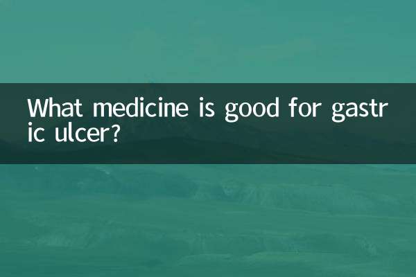 胃潰瘍に効く薬は何ですか？