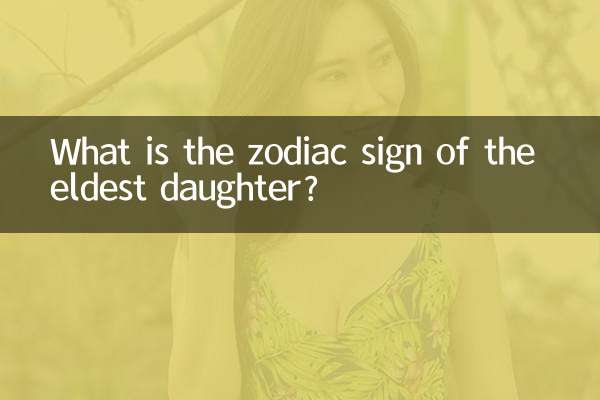 ما هي علامة البروج للابنة الكبرى؟